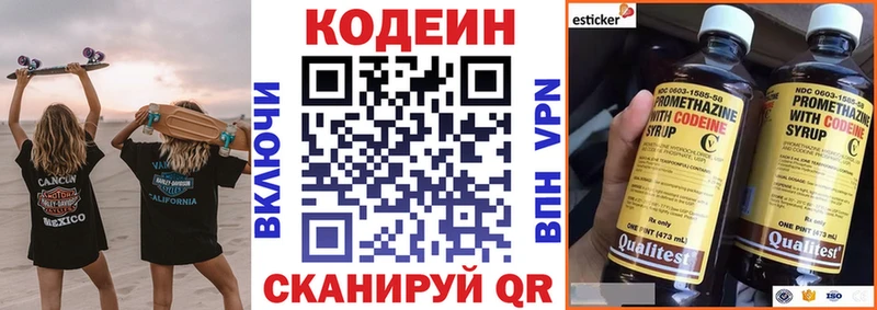 Codein напиток Lean (лин) Ворсма